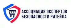 Ассоциация экспертов безопасности ритейла лого