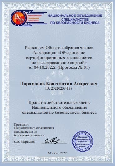 сертификат ревизионной компании Revision